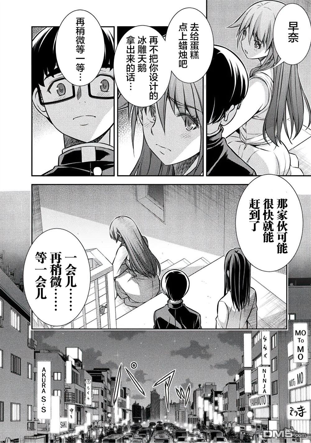 重返JK：Silver Plan 第21话 第20页