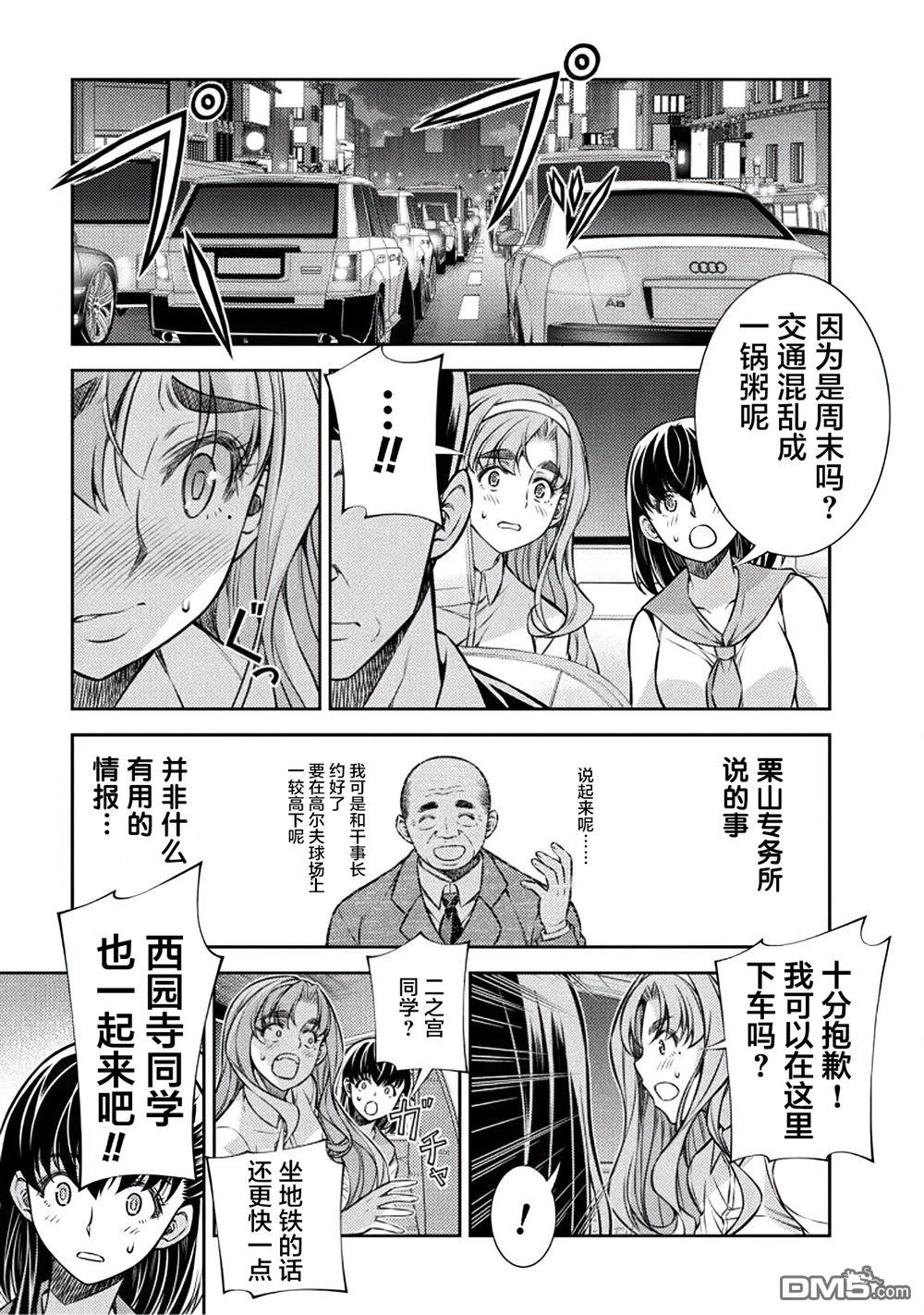 重返JK：Silver Plan 第21话 第21页
