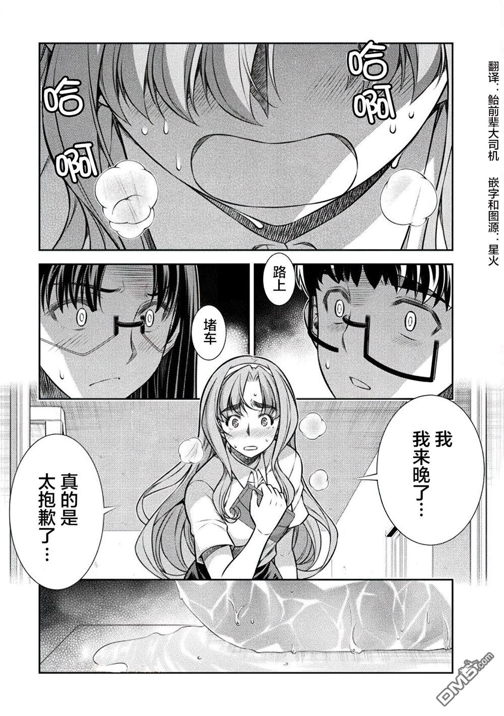 重返JK：Silver Plan 第21话 第23页