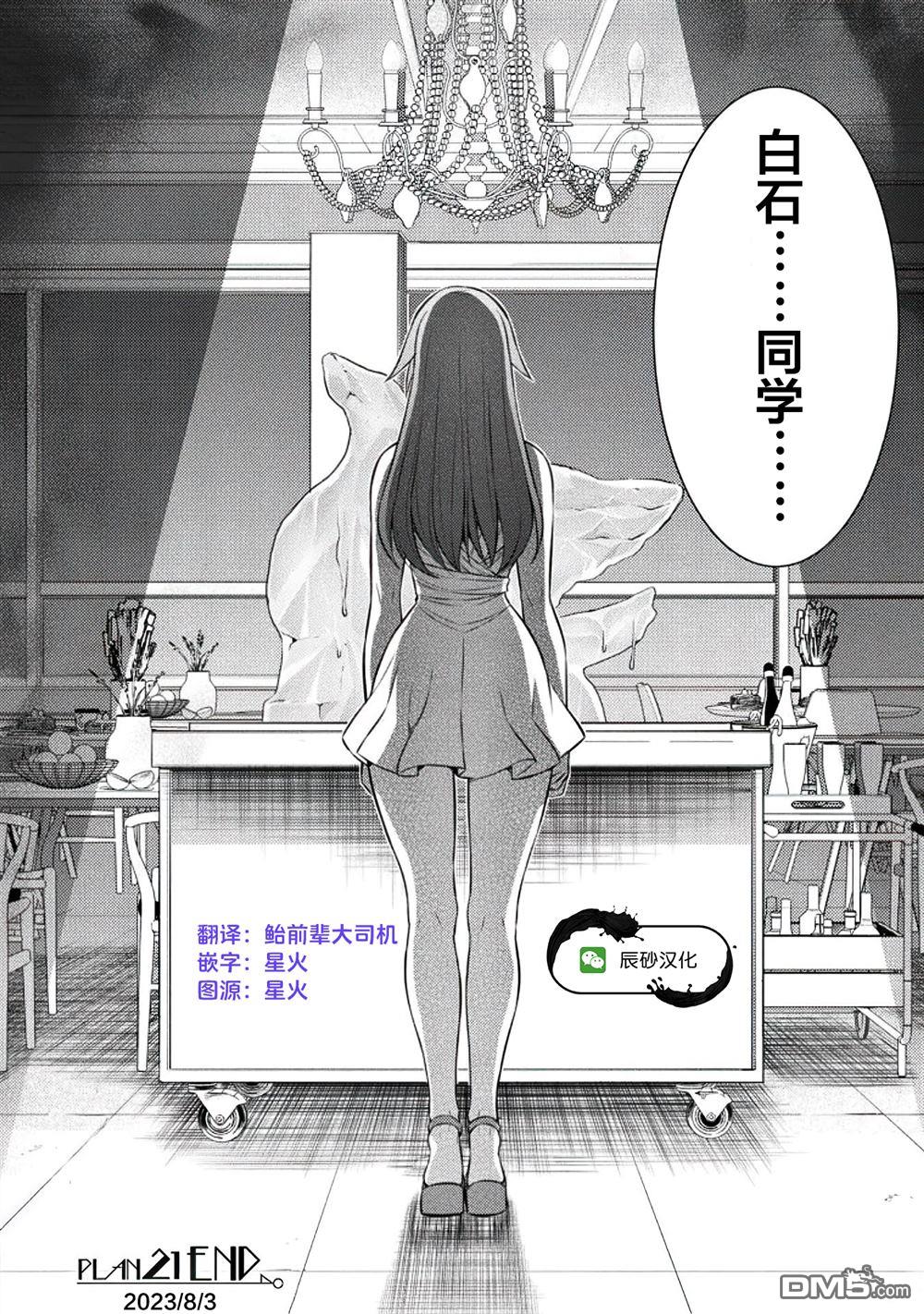 重返JK：Silver Plan 第21话 第24页