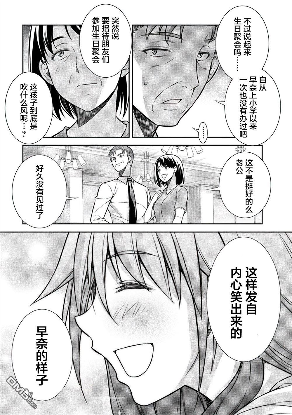 重返JK：Silver Plan 第21话 第3页