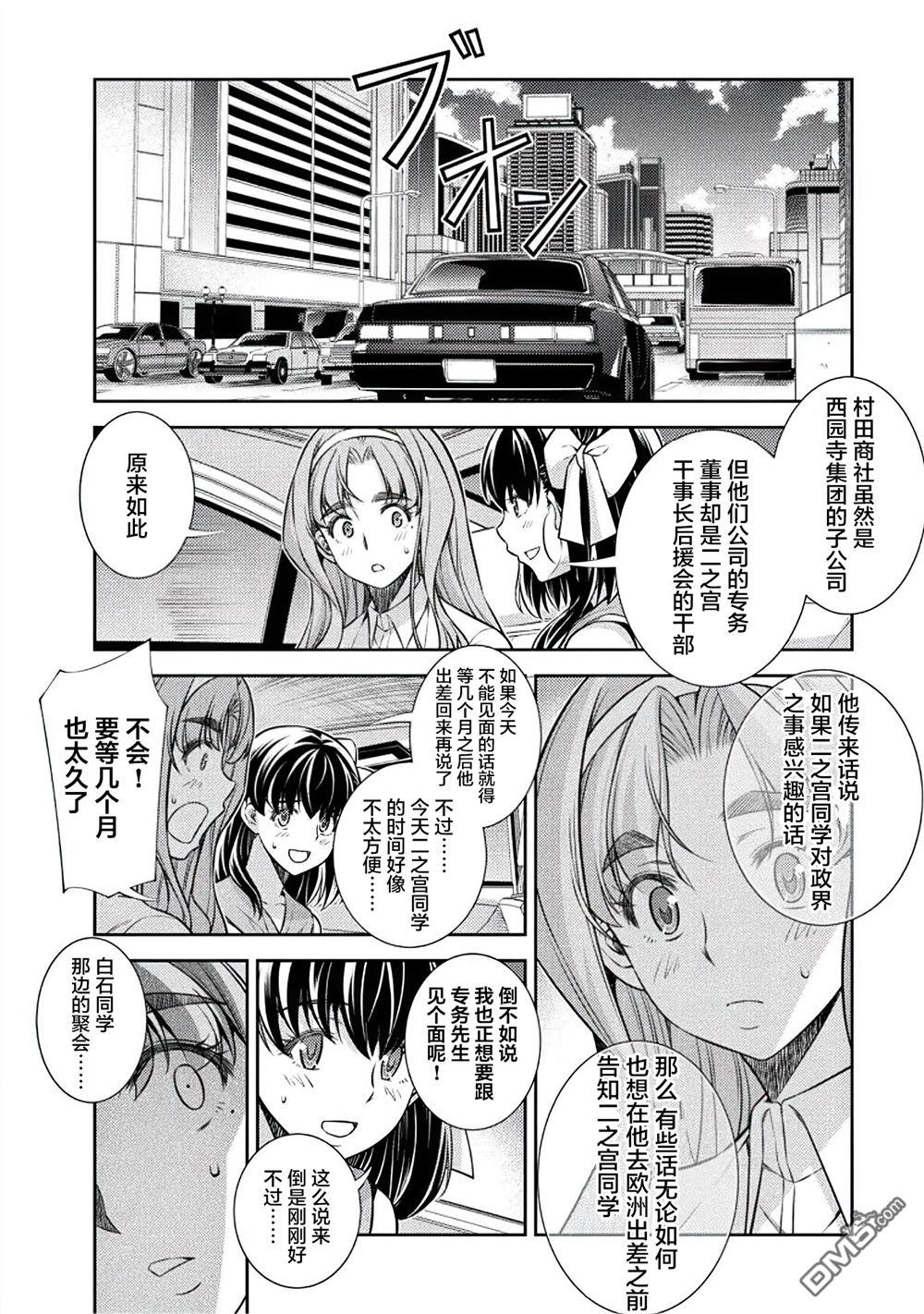 重返JK：Silver Plan 第21话 第4页