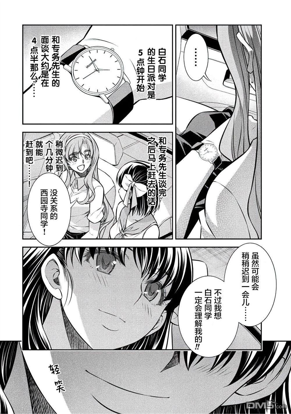 重返JK：Silver Plan 第21话 第5页