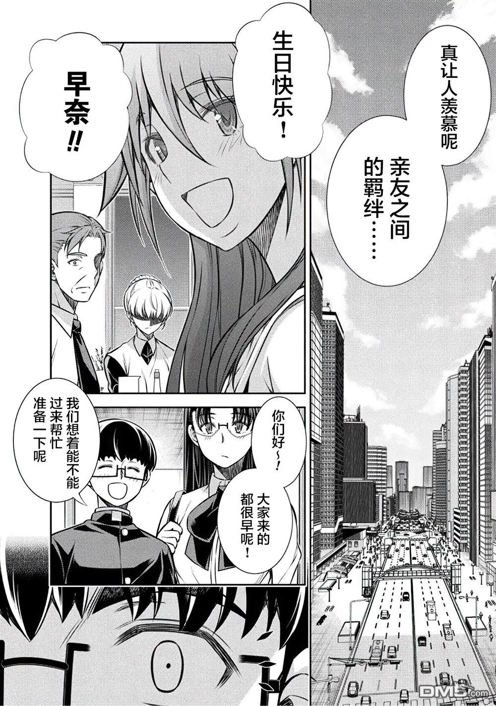 重返JK：Silver Plan 第21话 第6页