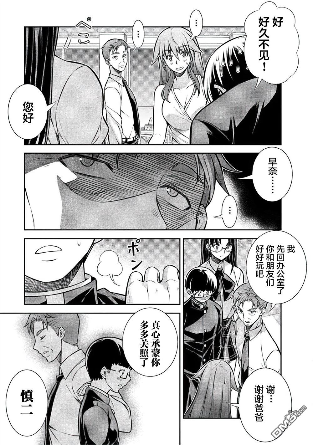 重返JK：Silver Plan 第21话 第7页