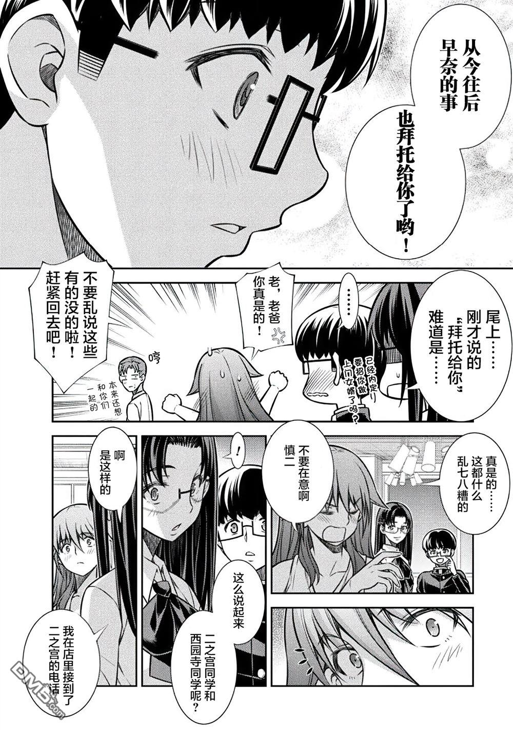 重返JK：Silver Plan 第21话 第8页