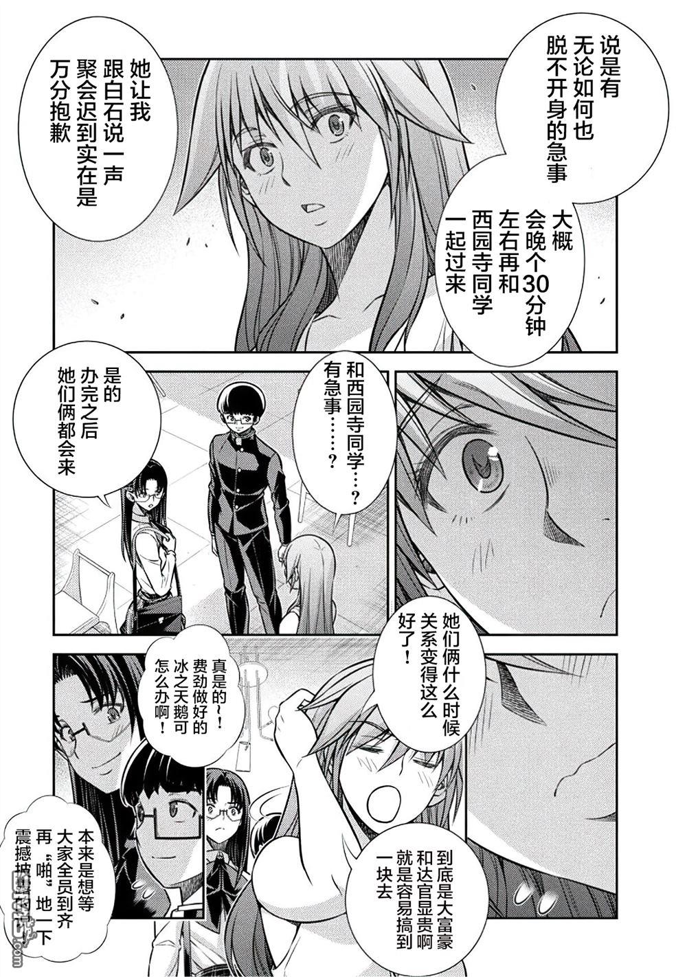 重返JK：Silver Plan 第21话 第9页