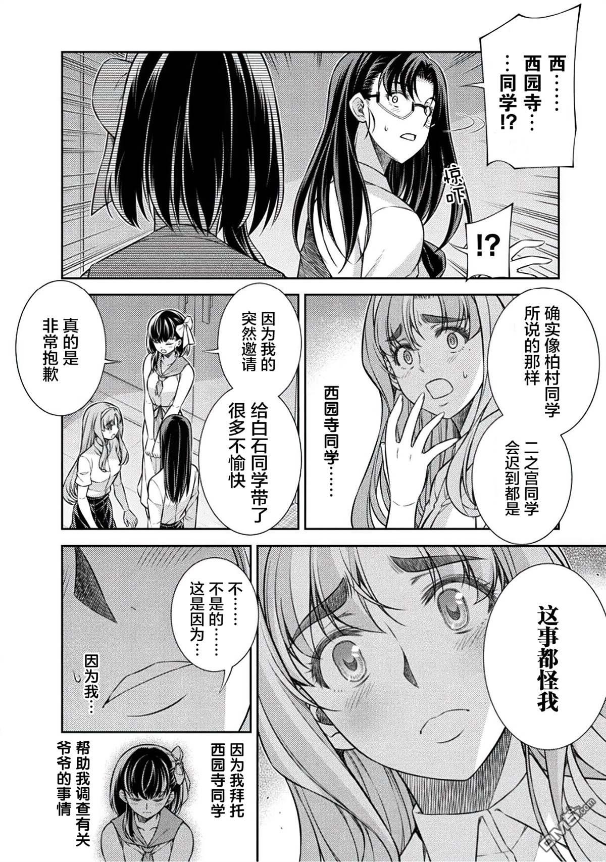重返JK：Silver Plan 第22话 第10页