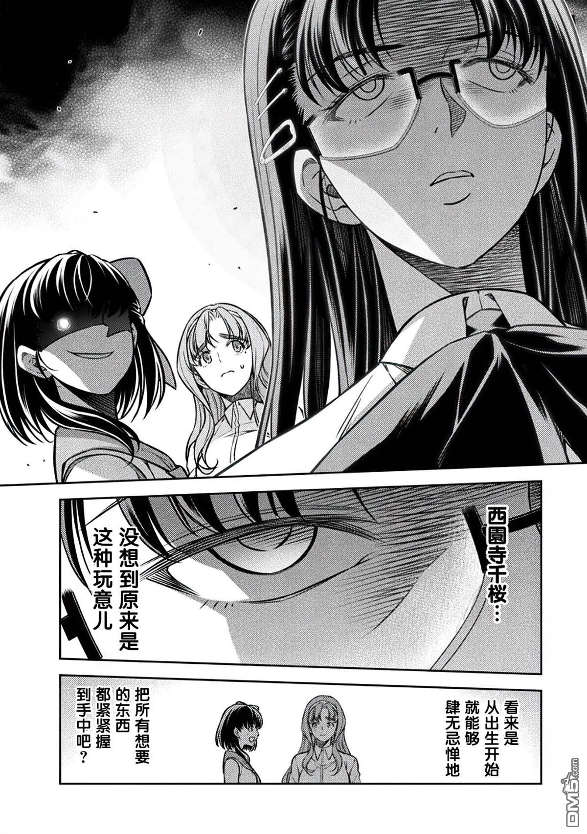 重返JK：Silver Plan 第22话 第12页