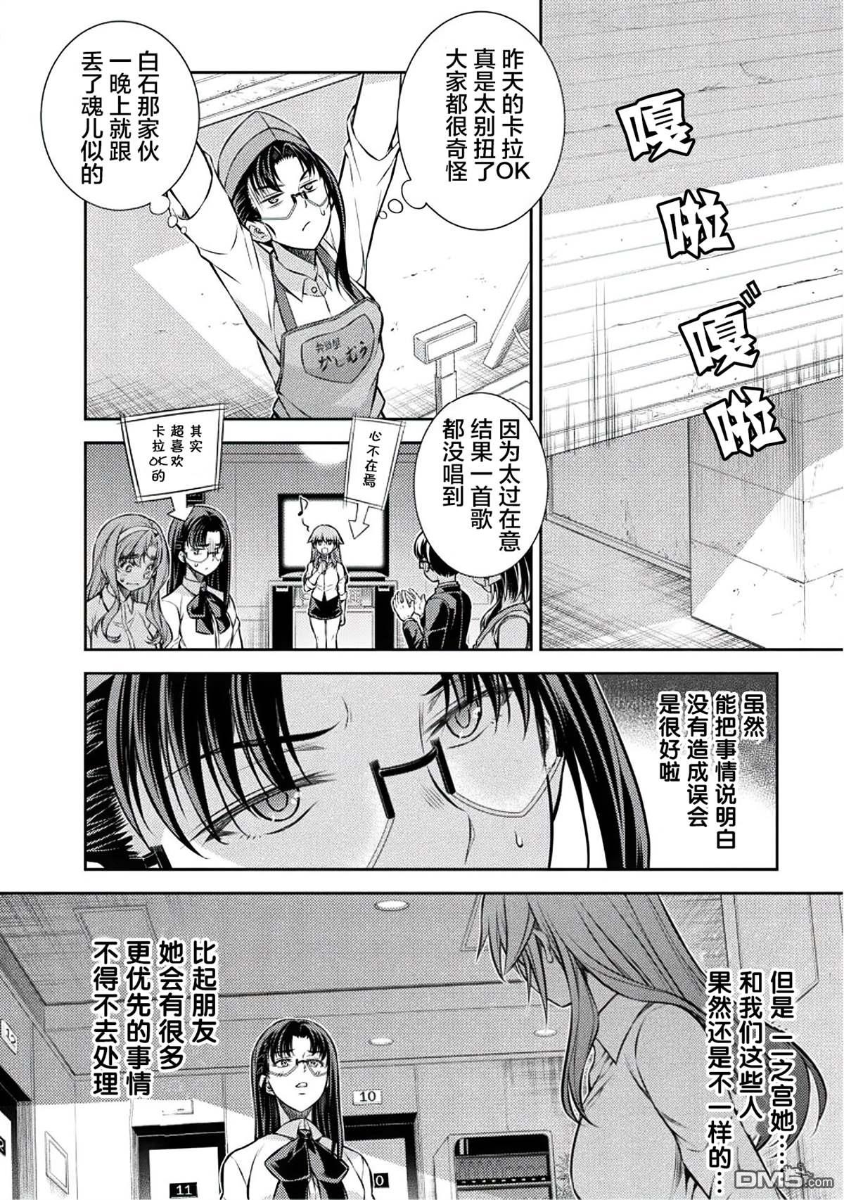 重返JK：Silver Plan 第22话 第14页