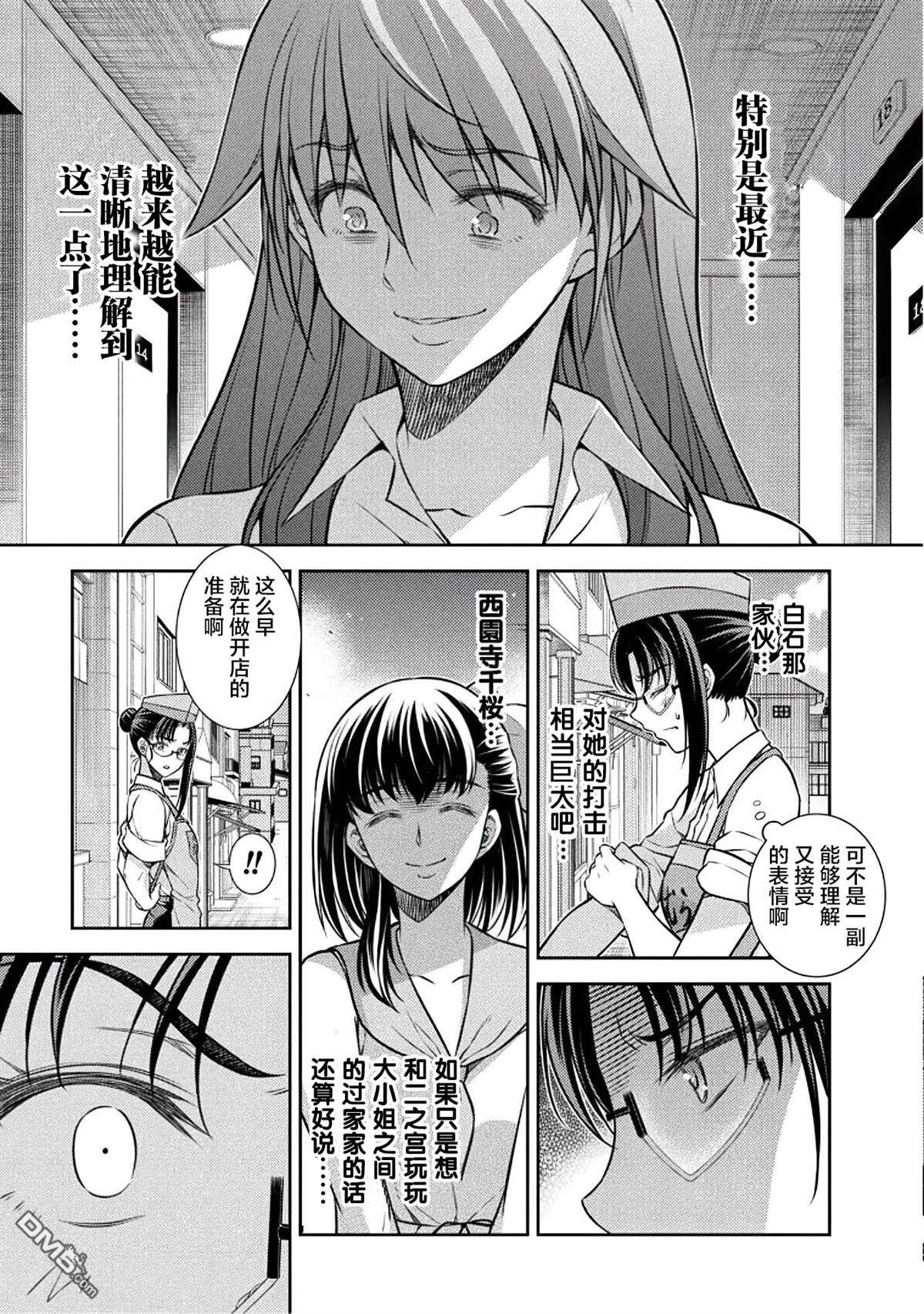 重返JK：Silver Plan 第22话 第15页