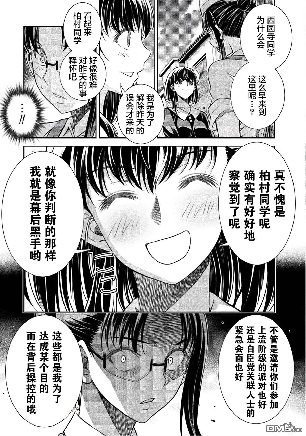 重返JK：Silver Plan 第22话 第17页