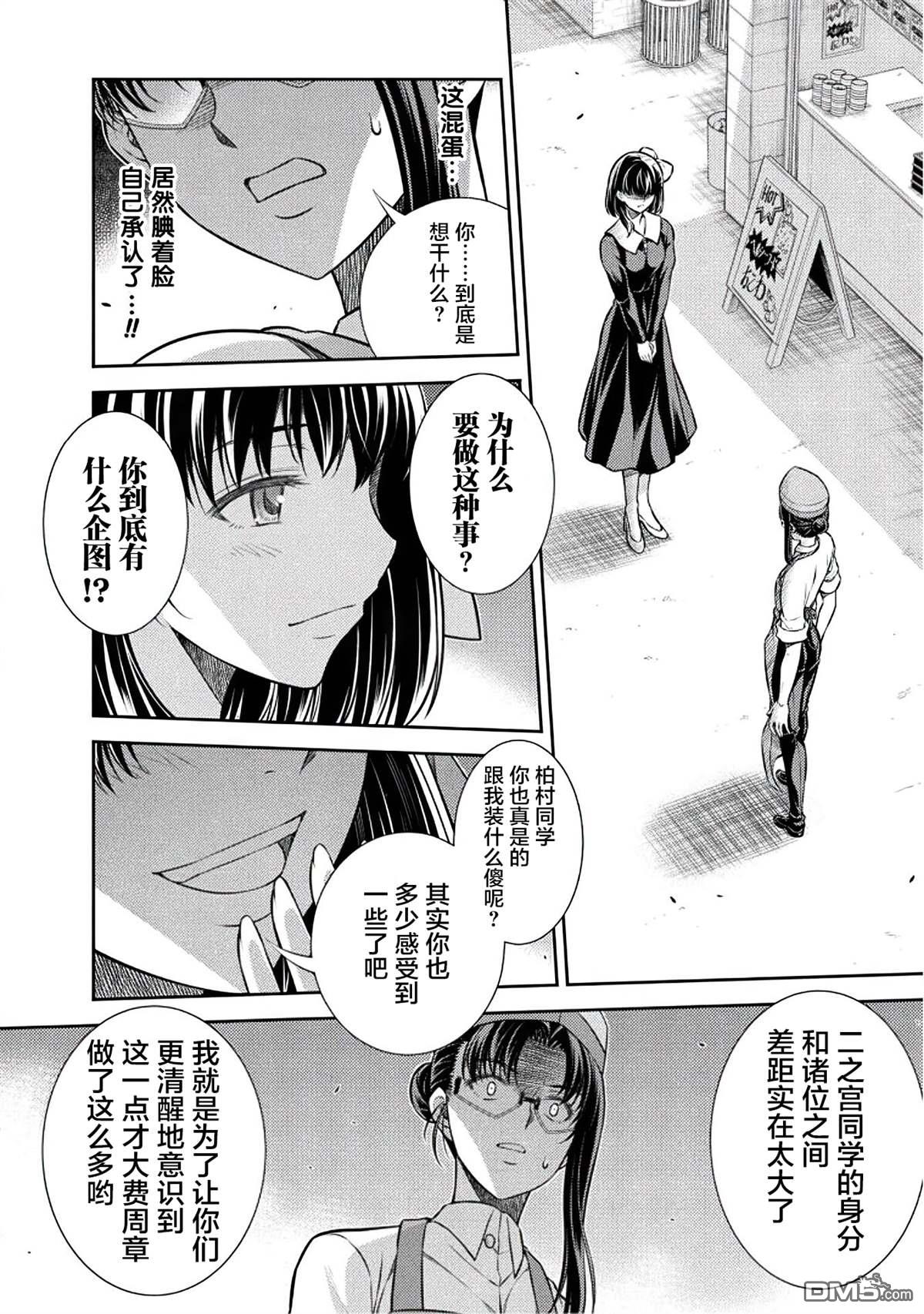 重返JK：Silver Plan 第22话 第18页