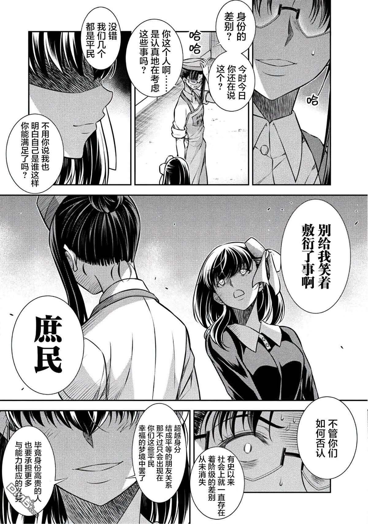 重返JK：Silver Plan 第22话 第19页