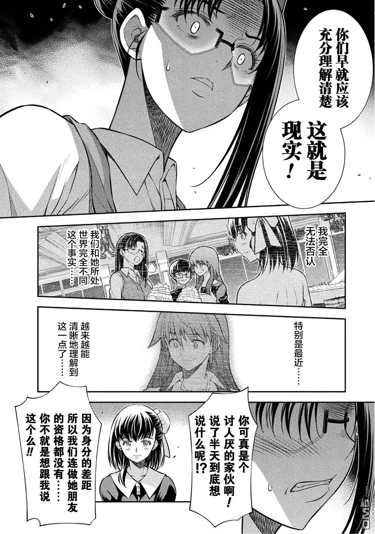 重返JK：Silver Plan 第22话 第20页
