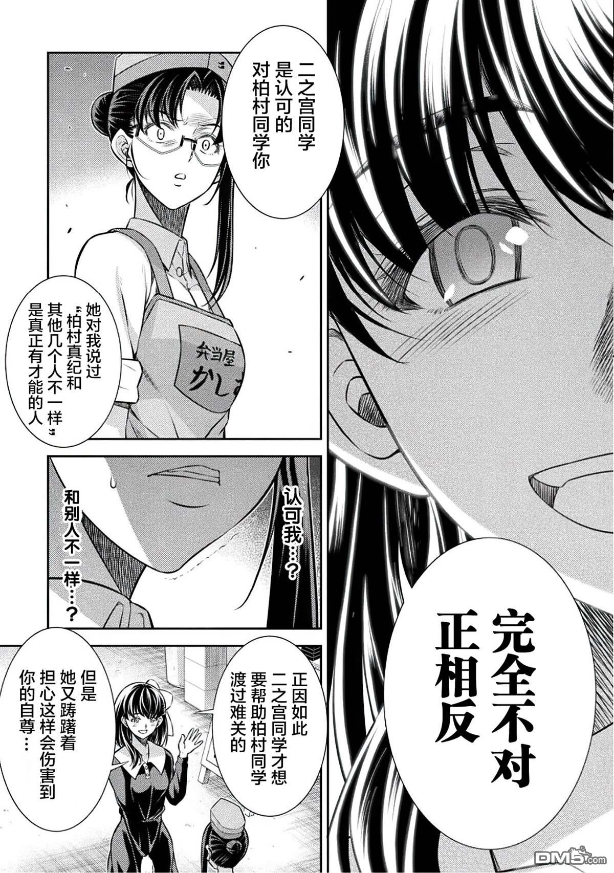 重返JK：Silver Plan 第22话 第21页