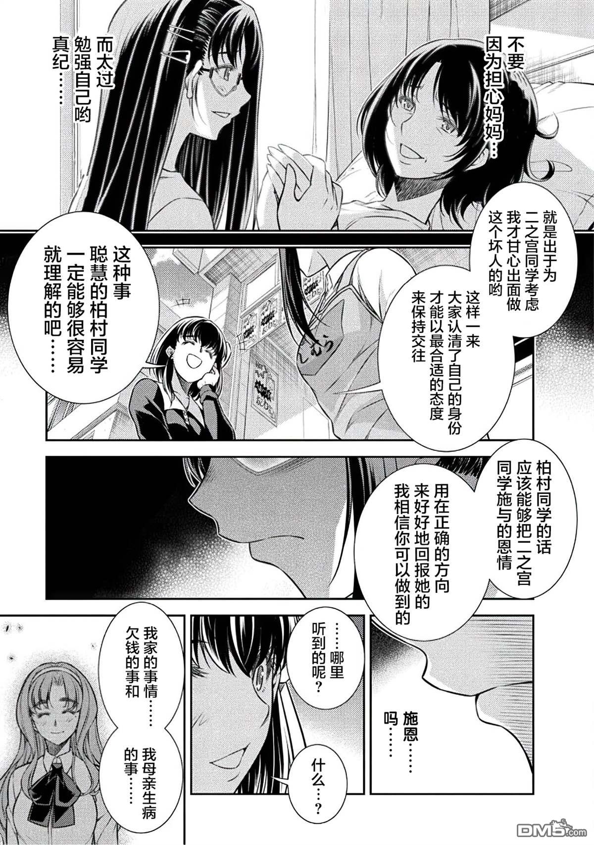 重返JK：Silver Plan 第22话 第23页