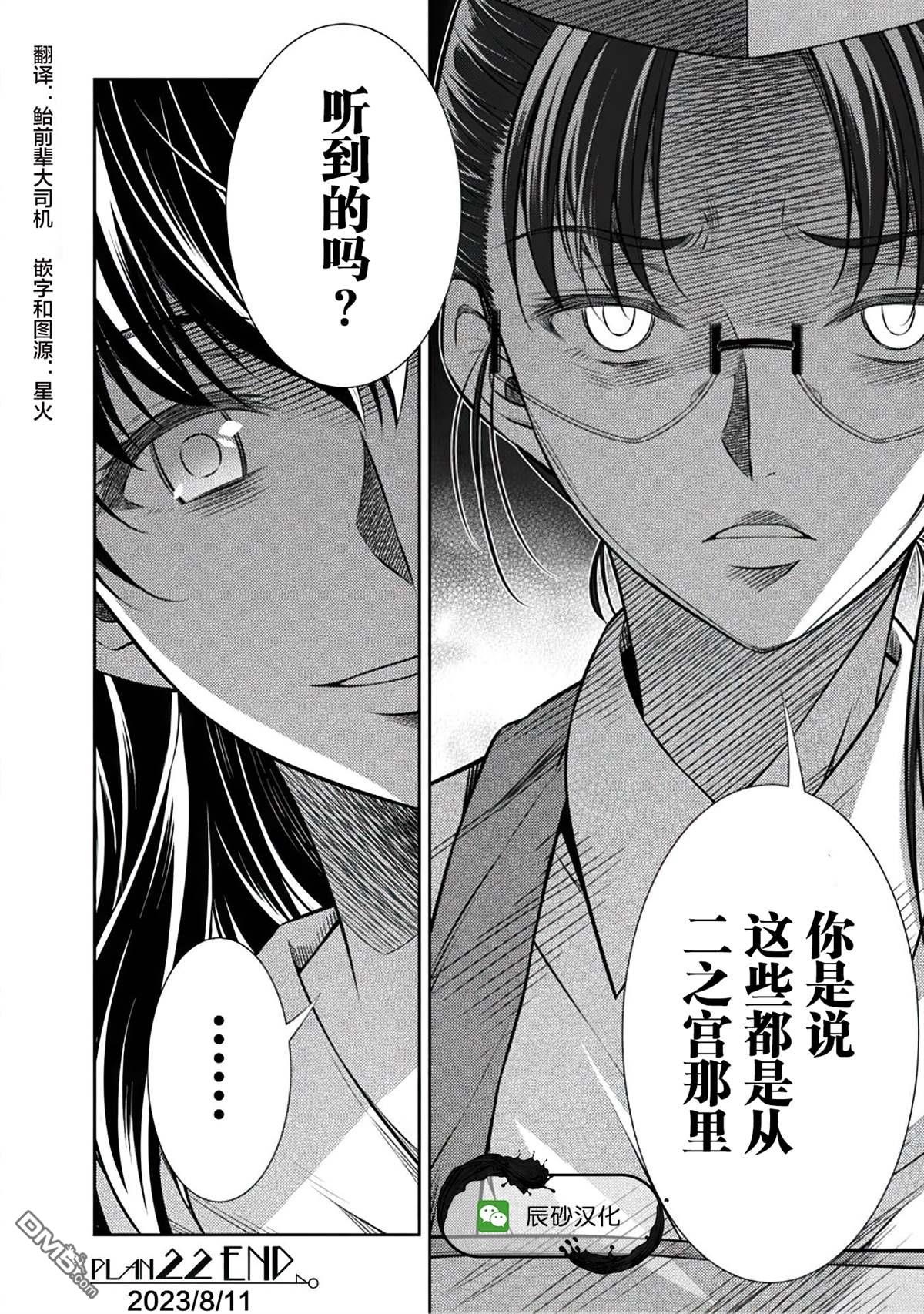 重返JK：Silver Plan 第22话 第24页