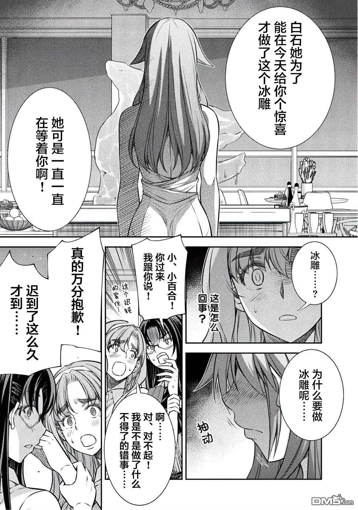 重返JK：Silver Plan 第22话 第3页
