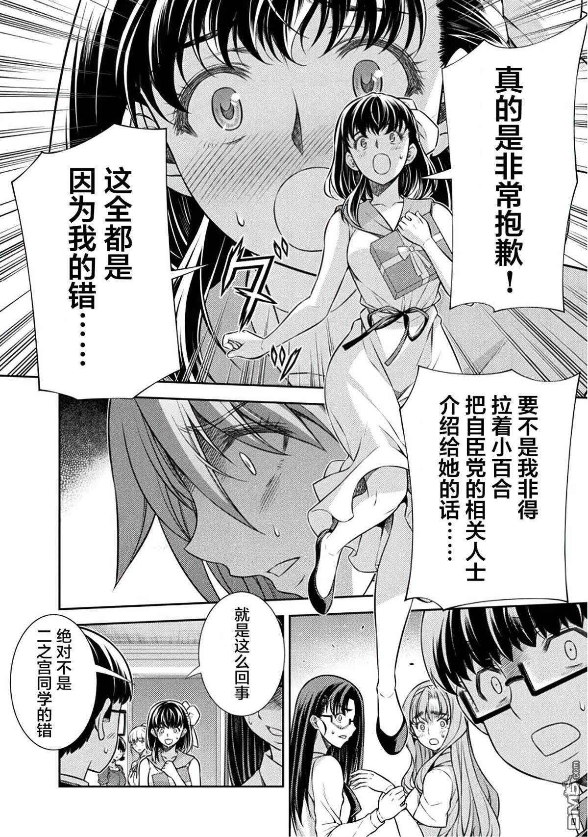 重返JK：Silver Plan 第22话 第4页