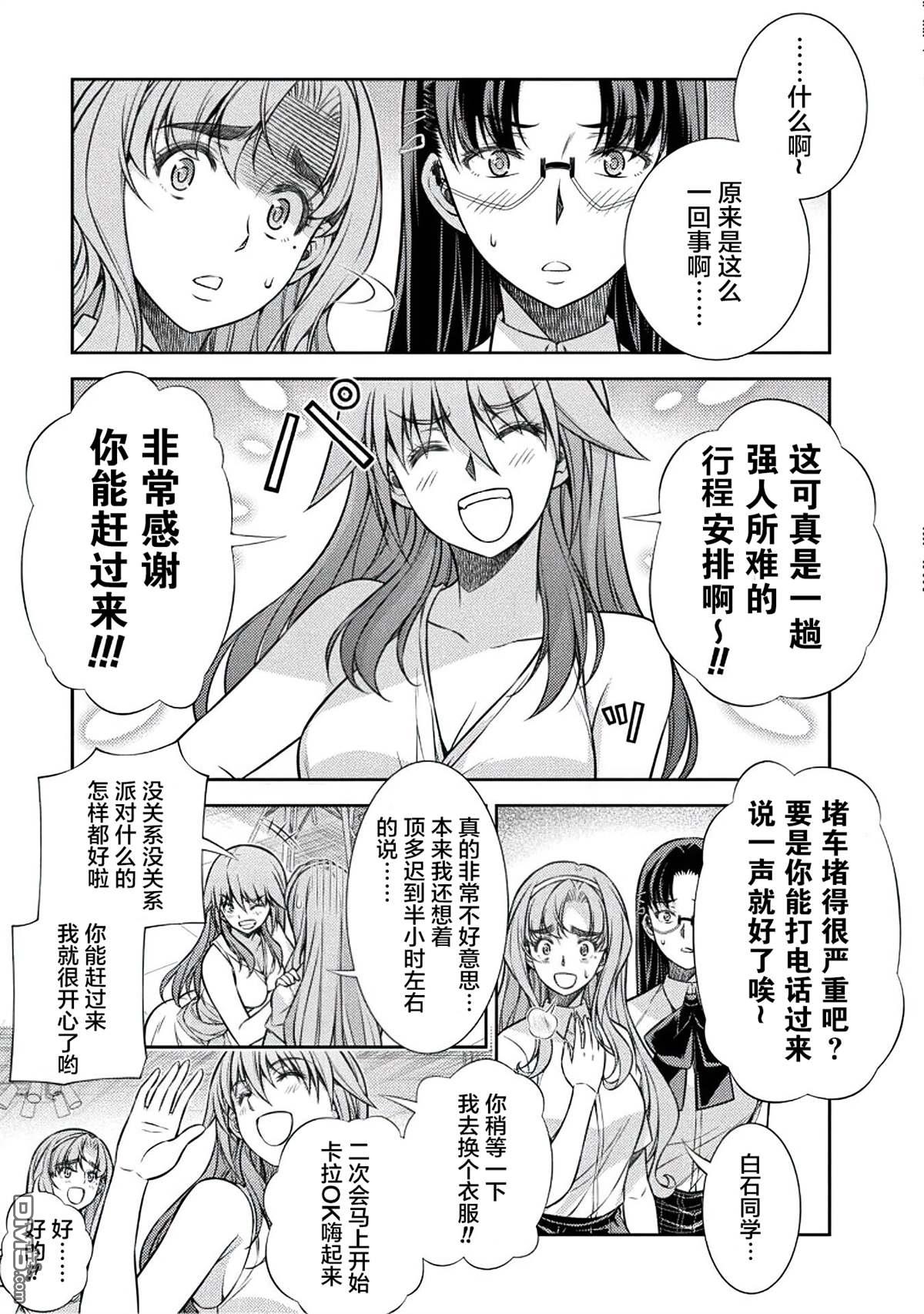 重返JK：Silver Plan 第22话 第5页