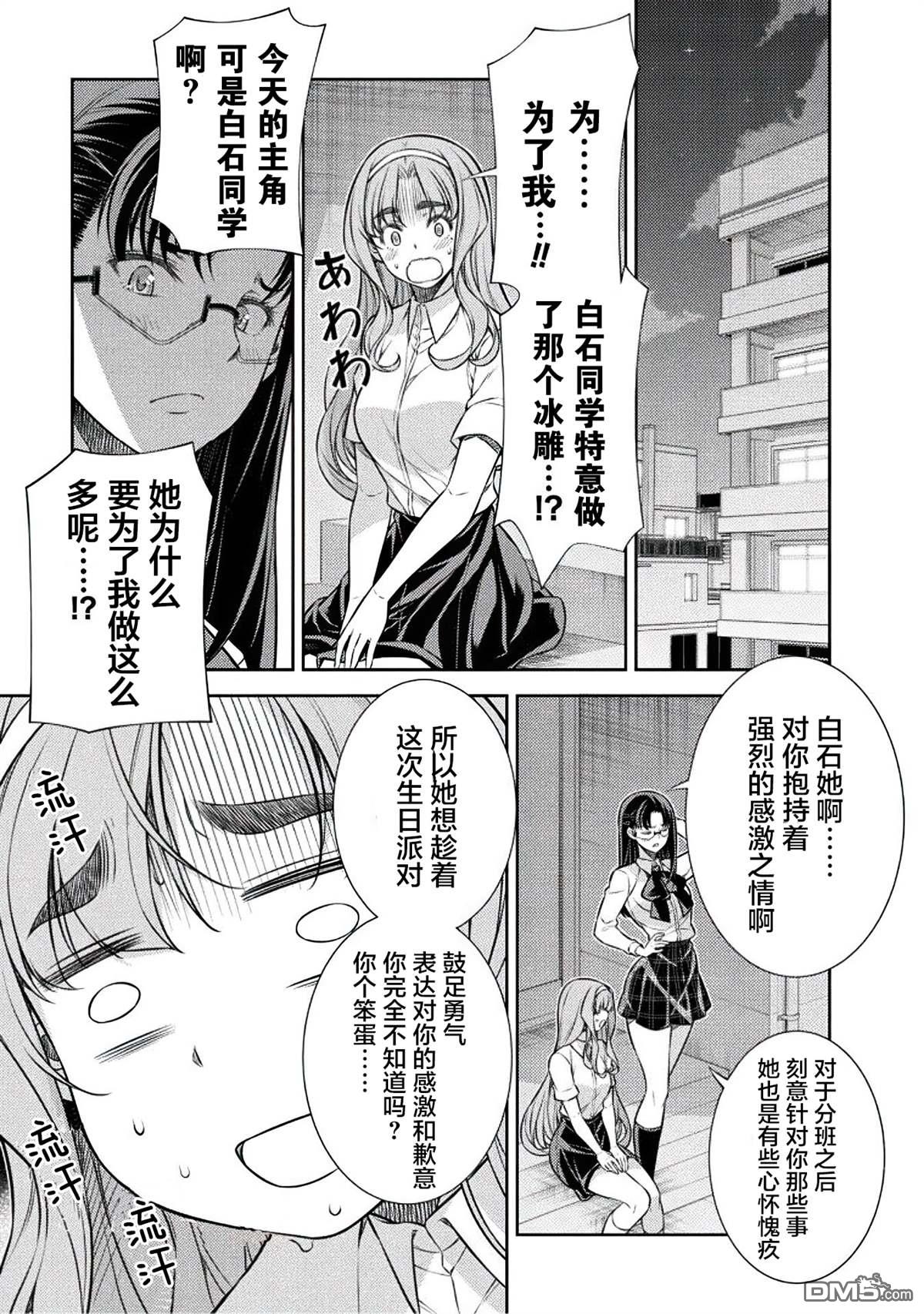 重返JK：Silver Plan 第22话 第7页