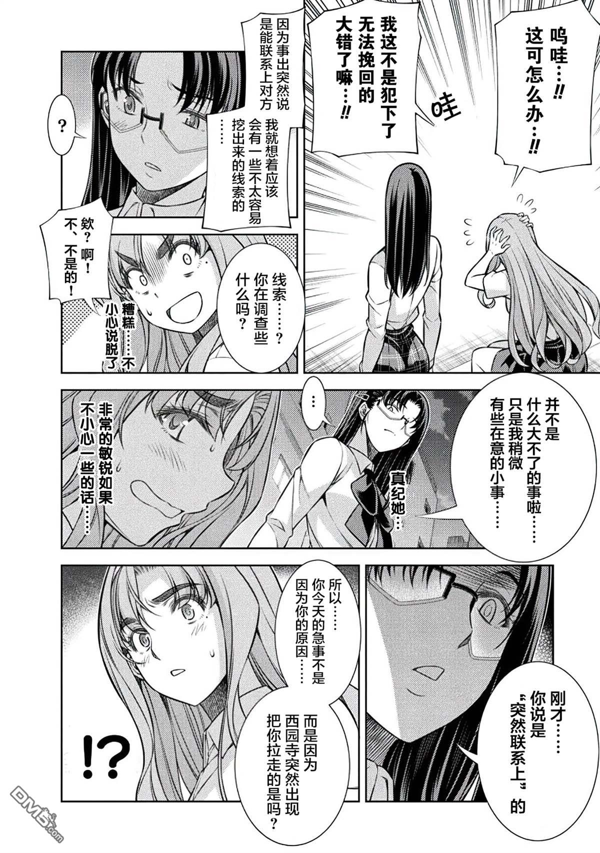 重返JK：Silver Plan 第22话 第8页