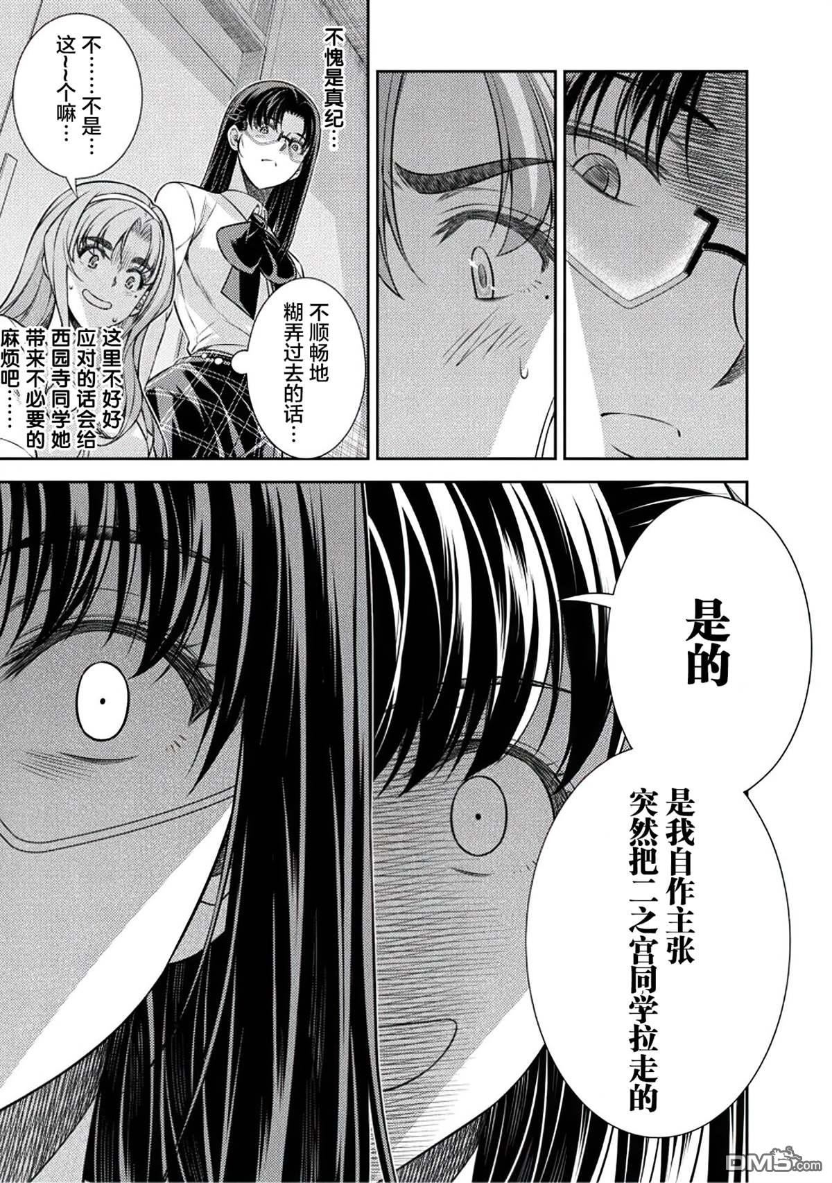 重返JK：Silver Plan 第22话 第9页