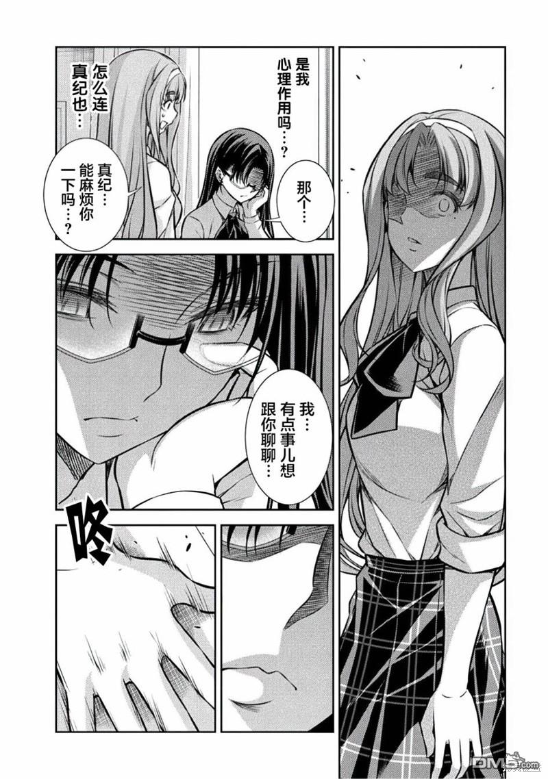重返JK：Silver Plan 第23话 第10页
