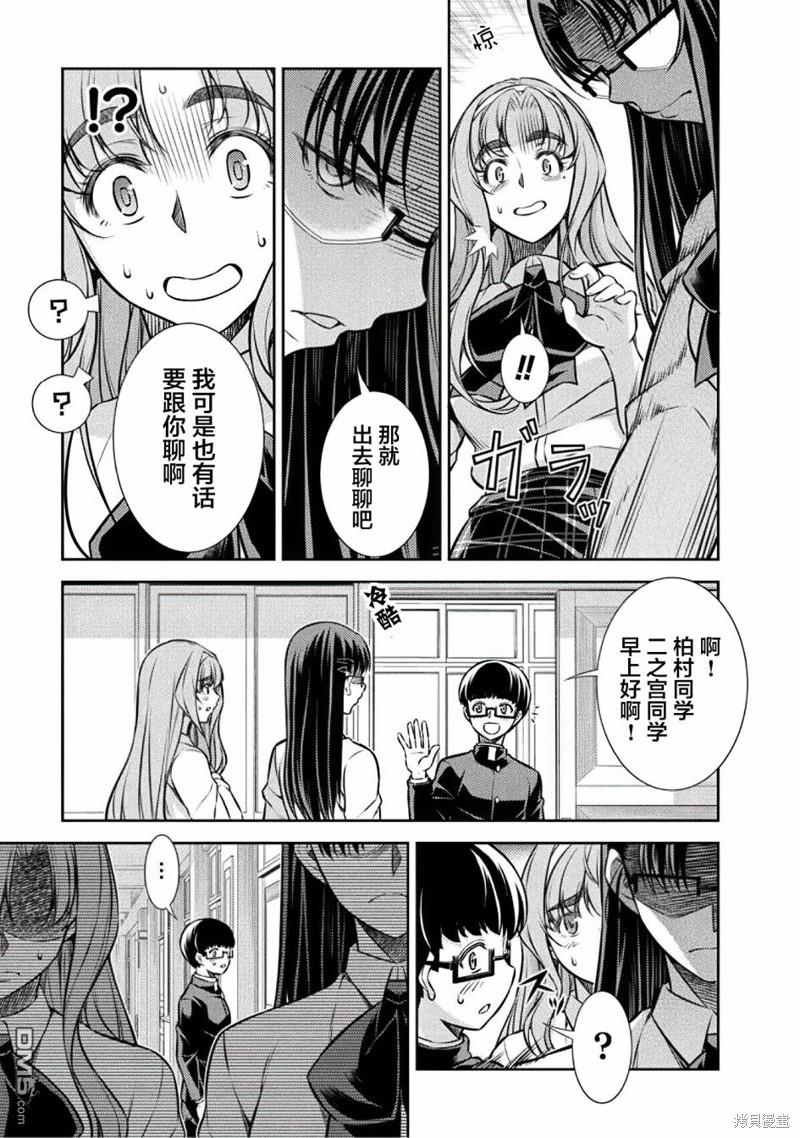 重返JK：Silver Plan 第23话 第11页