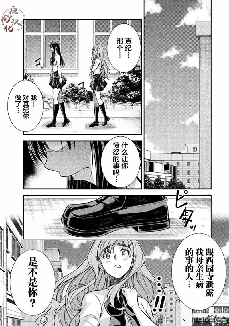 重返JK：Silver Plan 第23话 第12页