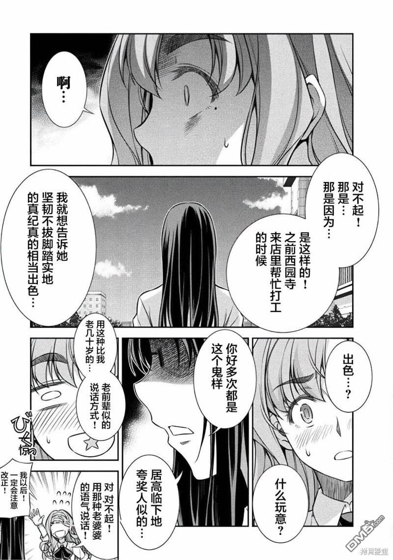重返JK：Silver Plan 第23话 第13页