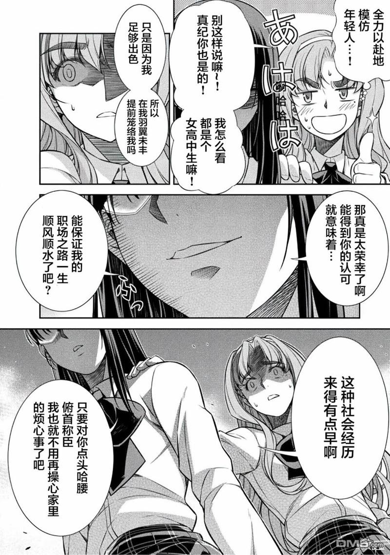 重返JK：Silver Plan 第23话 第14页