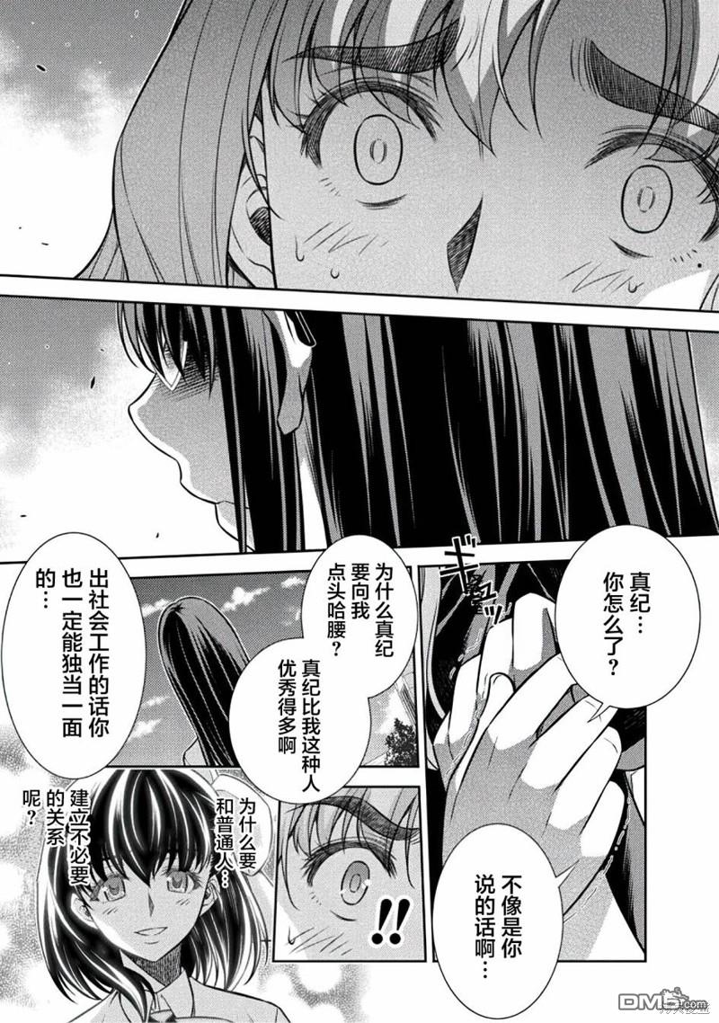 重返JK：Silver Plan 第23话 第15页