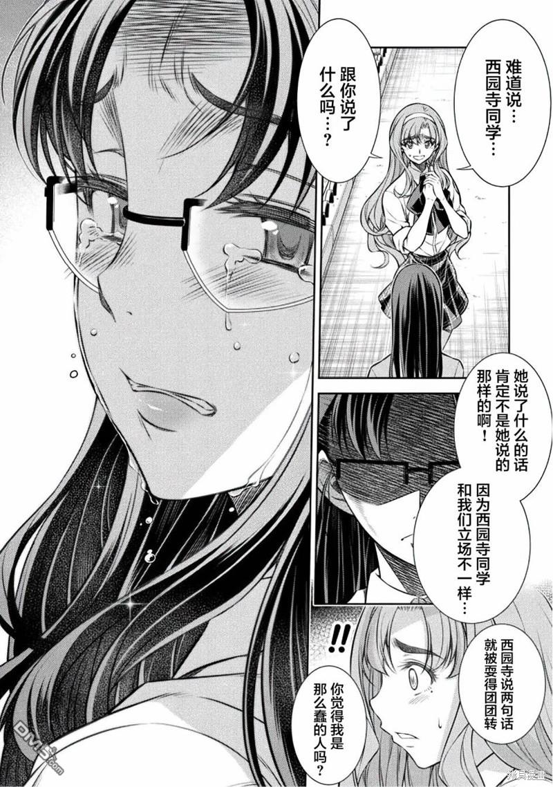 重返JK：Silver Plan 第23话 第16页