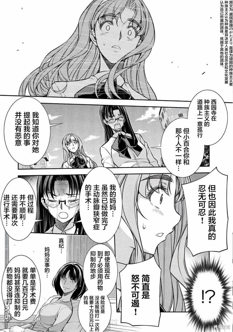 重返JK：Silver Plan 第23话 第17页