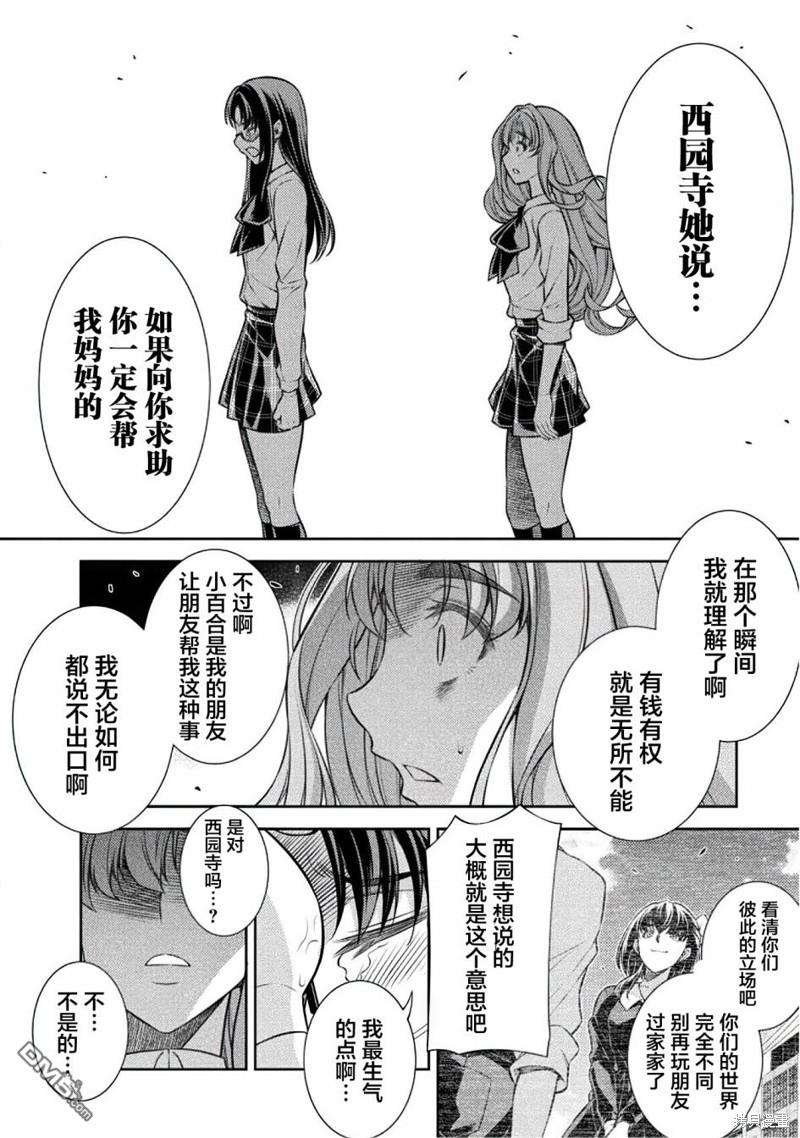 重返JK：Silver Plan 第23话 第18页
