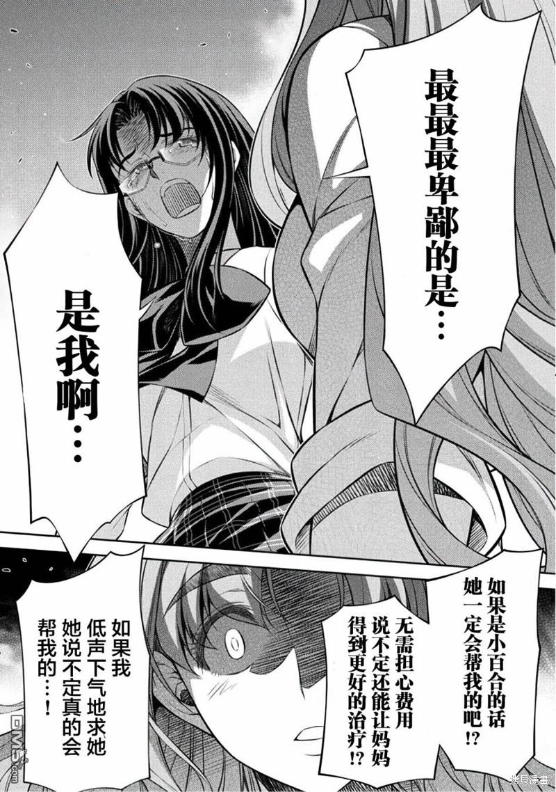 重返JK：Silver Plan 第23话 第19页