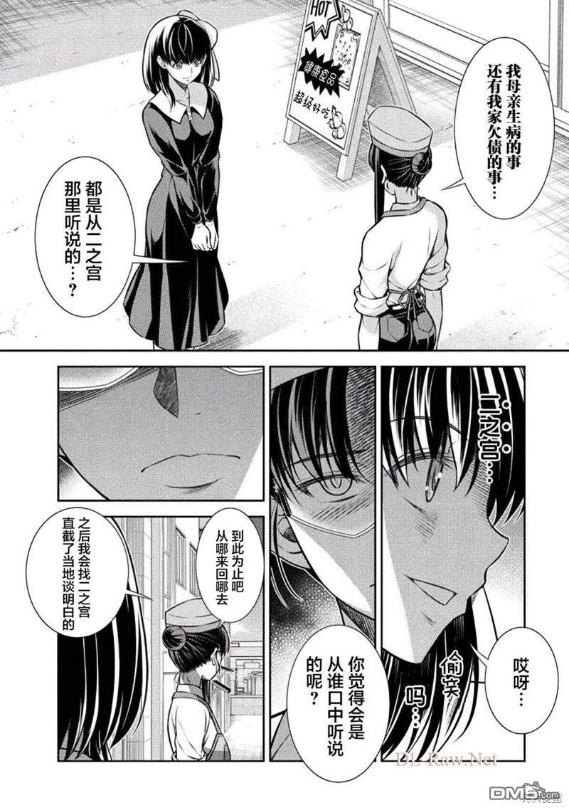 重返JK：Silver Plan 第23话 第2页