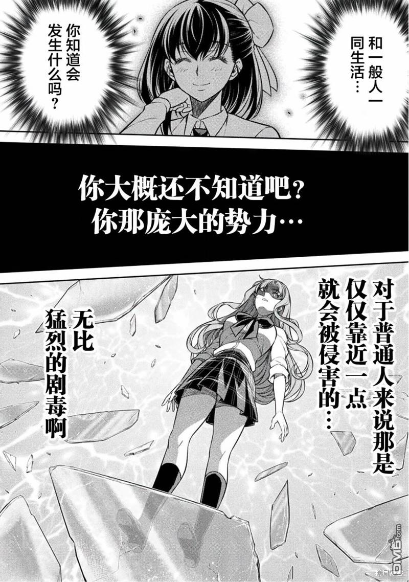 重返JK：Silver Plan 第23话 第20页