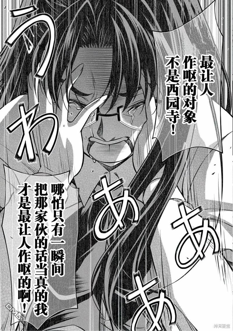 重返JK：Silver Plan 第23话 第21页