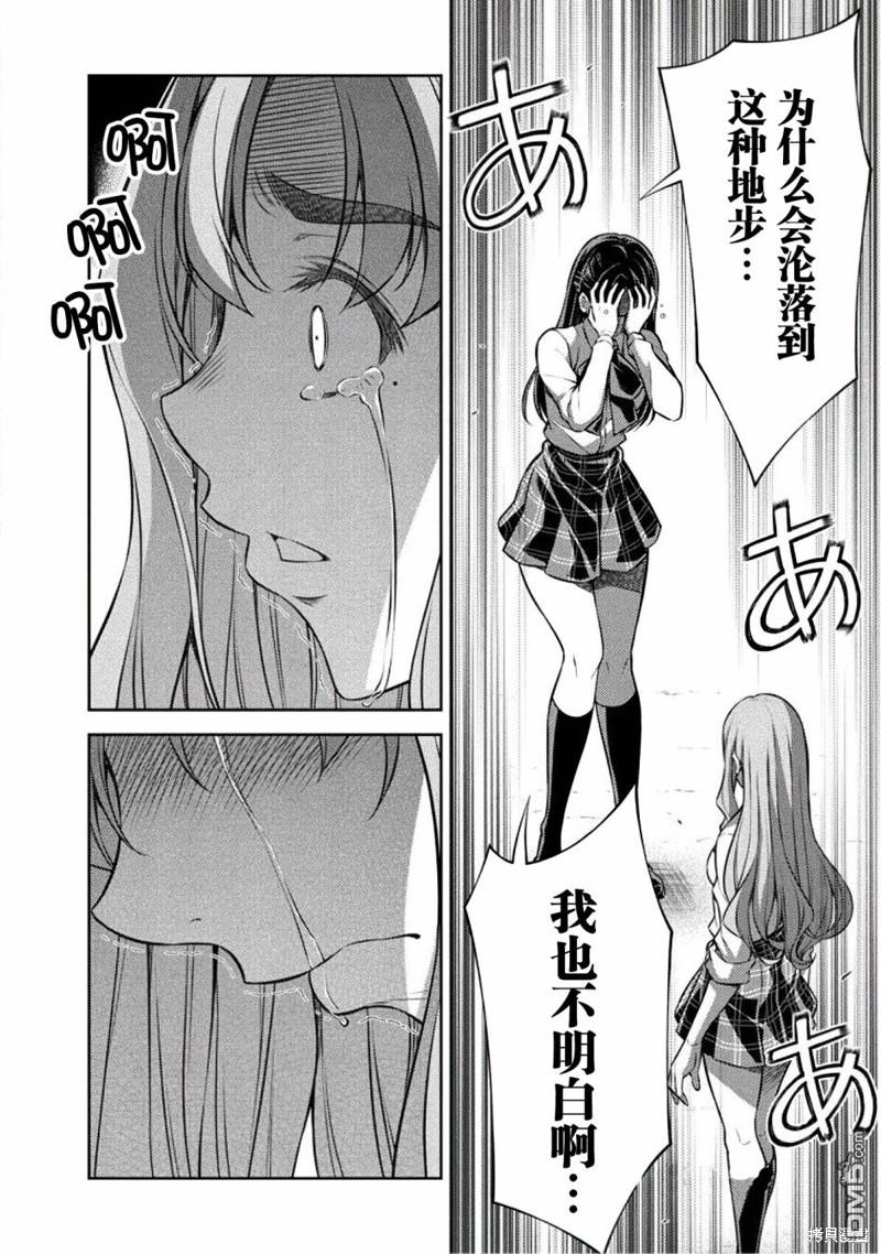 重返JK：Silver Plan 第23话 第22页