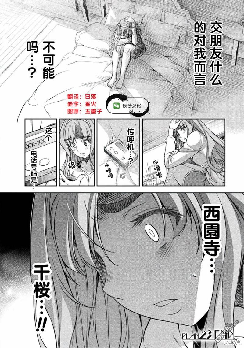 重返JK：Silver Plan 第23话 第24页
