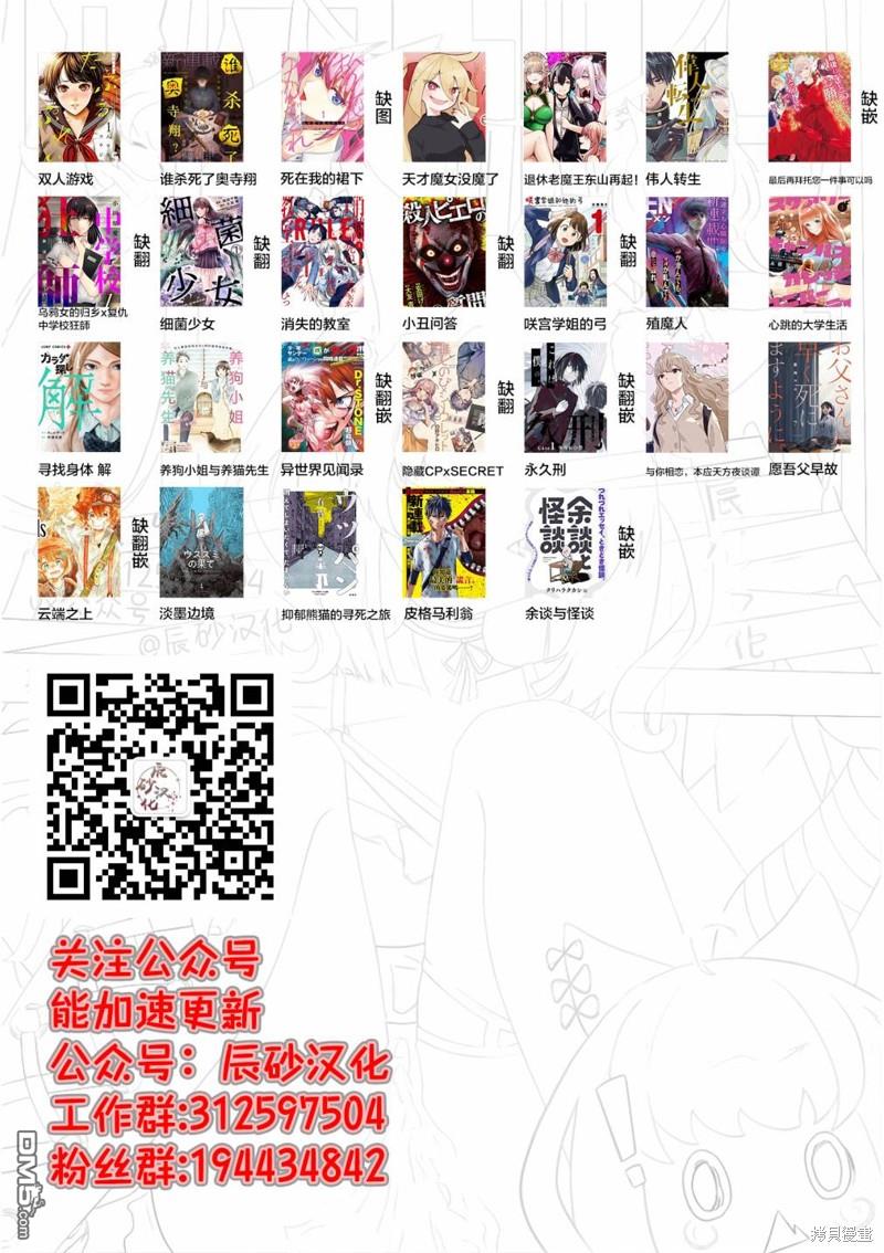重返JK：Silver Plan 第23话 第26页