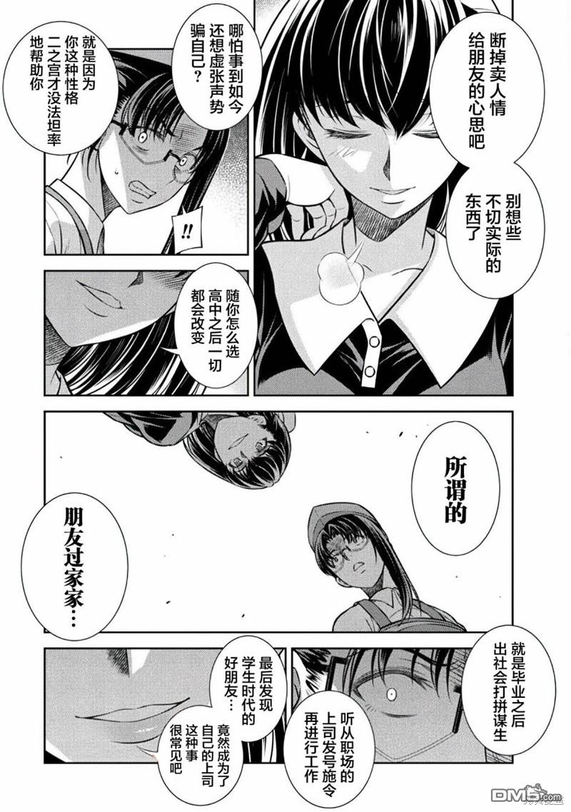 重返JK：Silver Plan 第23话 第3页