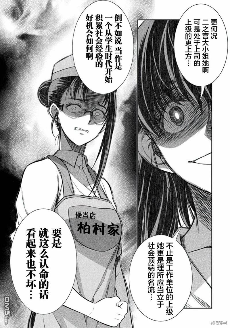 重返JK：Silver Plan 第23话 第4页