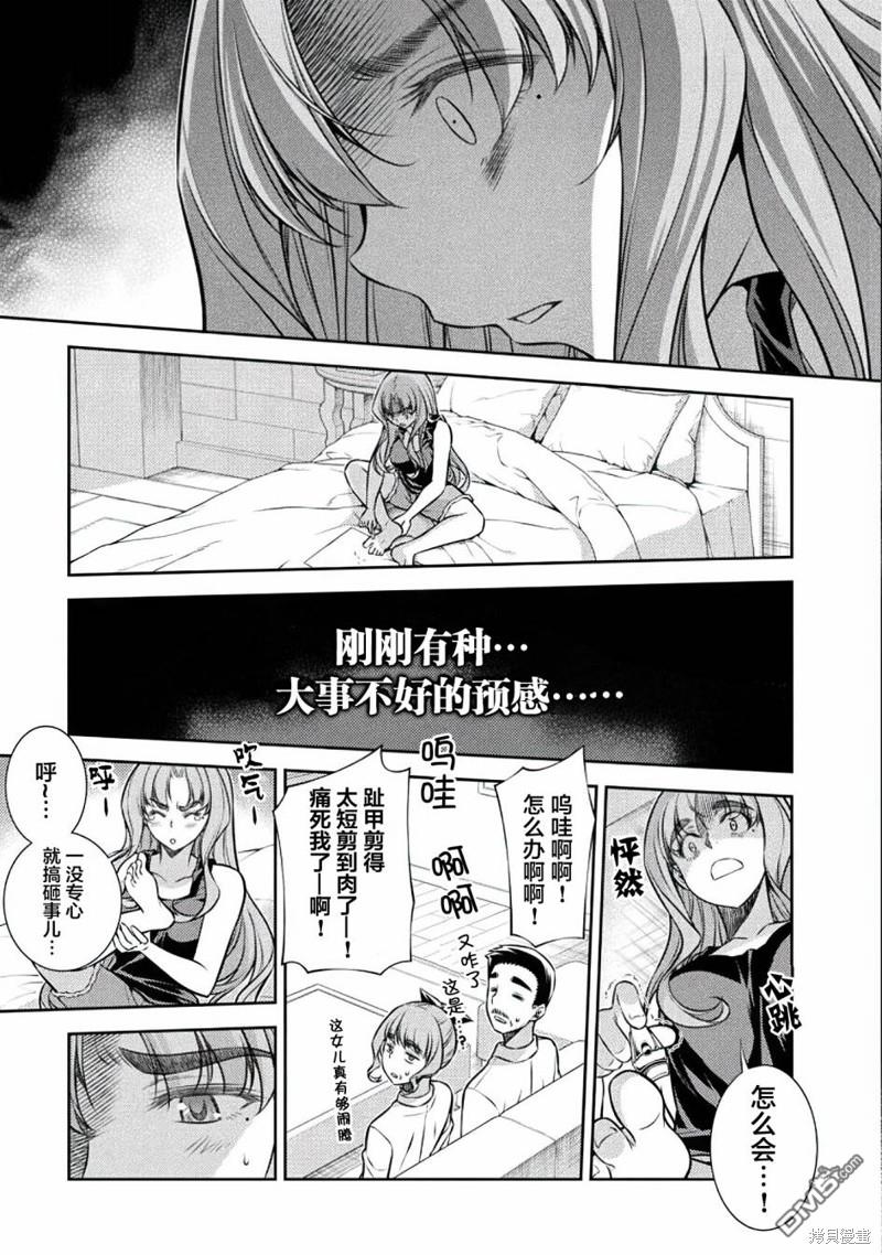 重返JK：Silver Plan 第23话 第5页