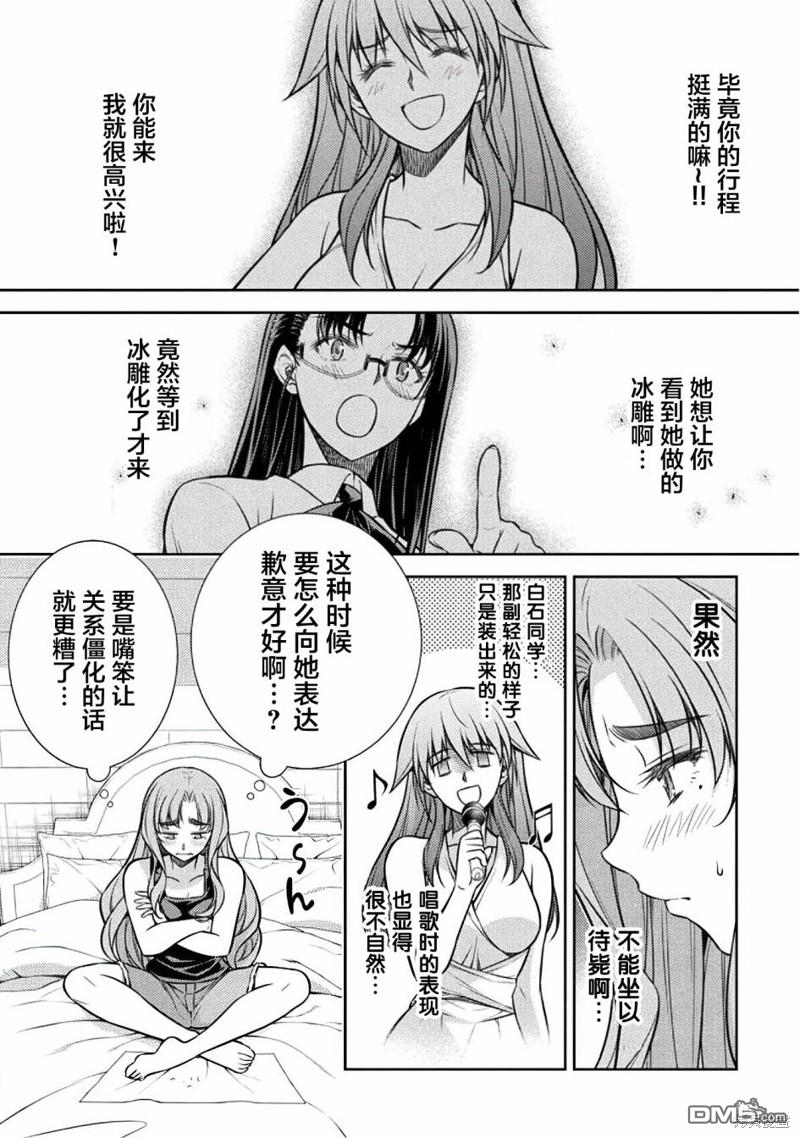 重返JK：Silver Plan 第23话 第6页