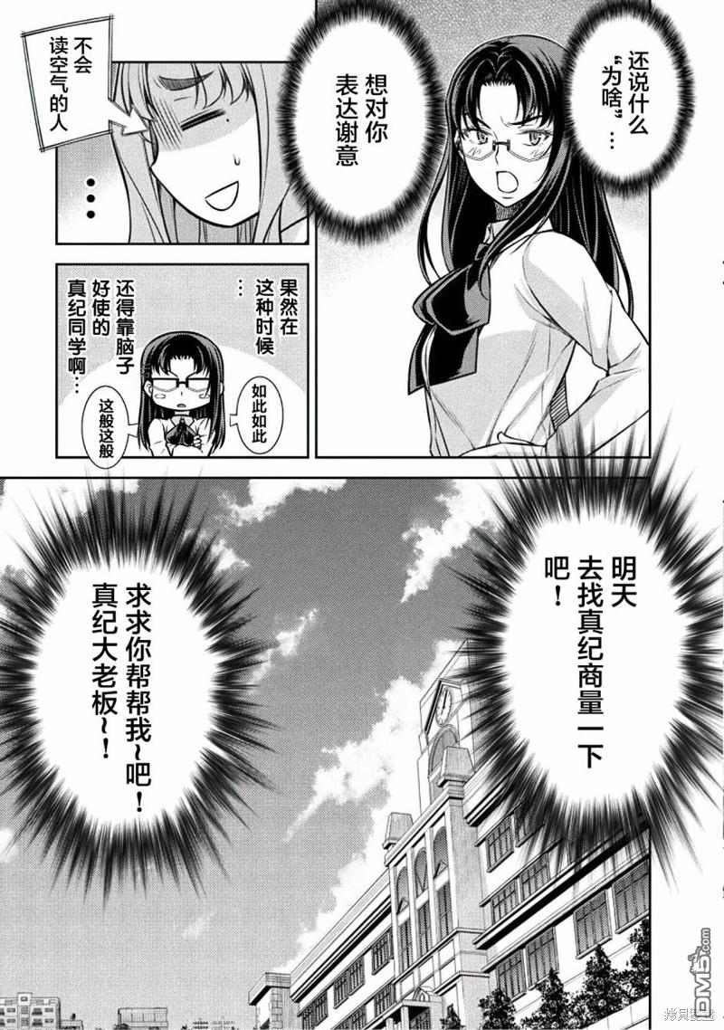 重返JK：Silver Plan 第23话 第7页