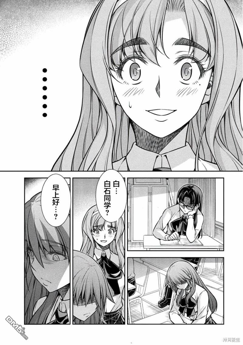 重返JK：Silver Plan 第23话 第8页